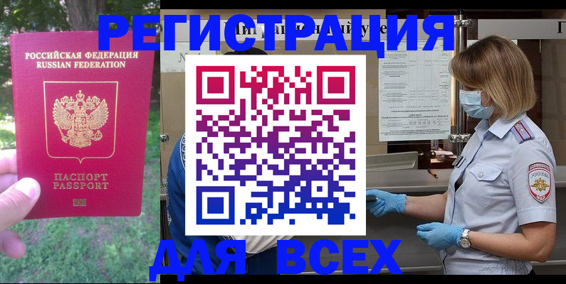 временная регистрация поиск в Судаке