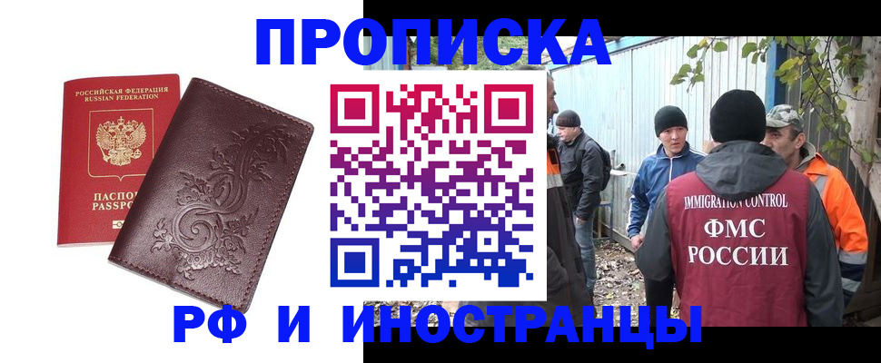 купить прописку в Судаке