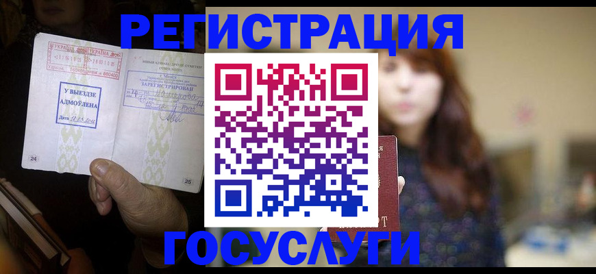 временная регистрация для школы в Судаке
