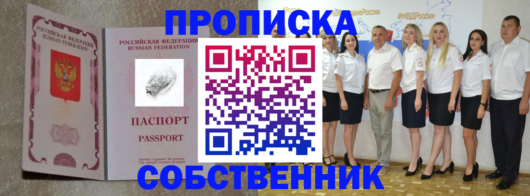купить прописку в Судаке